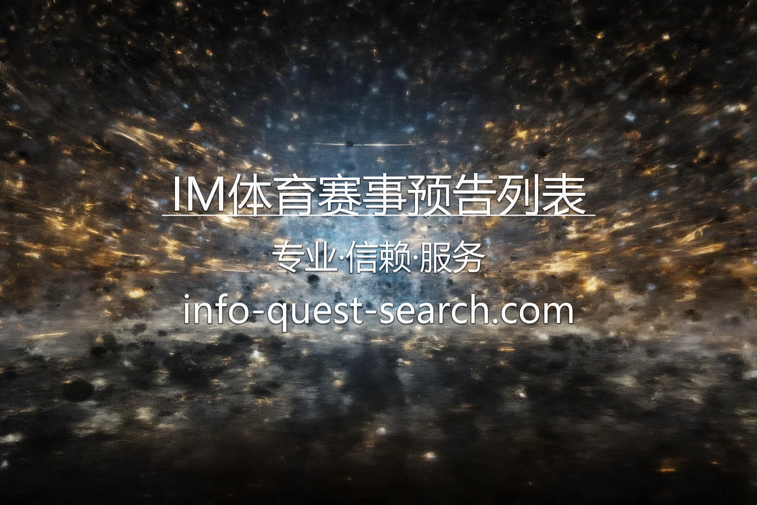 IM体育赛事预告列表-提前规划您的精彩观赛安排 英雄图